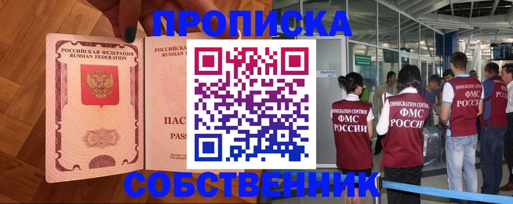 временная прописка в Подпорожье