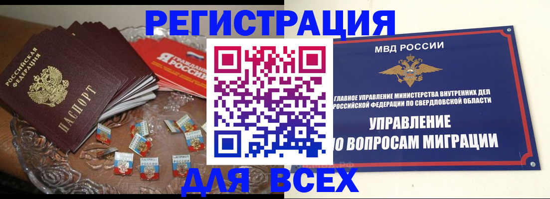временная регистрация для всех в Подпорожье